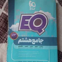 ایکیو هشتم