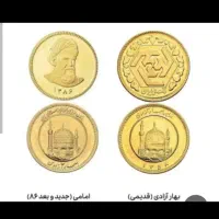 سکه تمام وربع