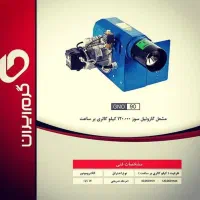 فروش انواع مشعل