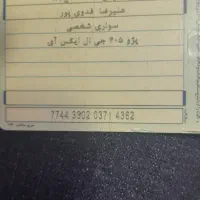 کارت سوخت پیدا شده