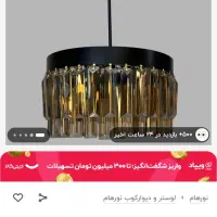 لوستر تک شعله