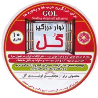درز گیر پهن و باریک چسبی ۴۰۰۰۰ تومان|مصالح و تجهیزات ساختمان|شیراز, شهرک رضوان|دیوار