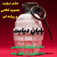 بهبود دیابت