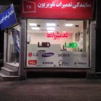 نمایندگی تعمیر تلویزیون عیب یابی در محل+حمل رایگان