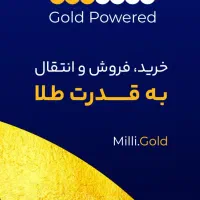 طلا هدیه بگیرید