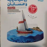 «منابع کنکور ۴۰۴- مهر و ماه جامع- کاملا نو و سفید»