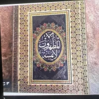 جا قرآنی قدیمی