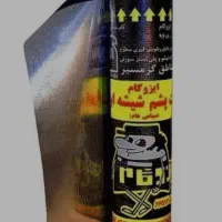 نصاب ایزوگام و قیرگونی