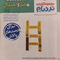 کتاب گسسته و آمار احتمال جامع نردبام