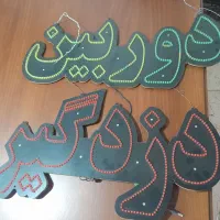 تابلو ال ای دی دوربین و دزدگیر|فروشگاه و مغازه|پاکدشت, پاکدشت (مامازند)|دیوار