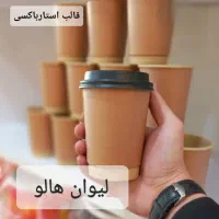 لیوان کرافت، هالو و چاپ عمومی، تک و دوجداره