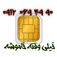 سیمکارت  ۹۱۲
