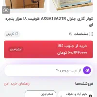 کولر گازی اوجنرال