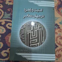 کتاب امنیت و راهبرد در جهان معاصر