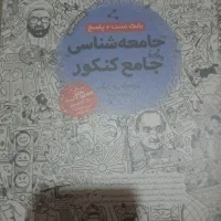 کتاب تست جامعه شناسی