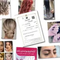 آموزش تمامی رشته های آرایشگری