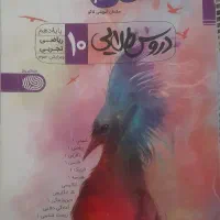 کتاب گام به گام دروس طلایی