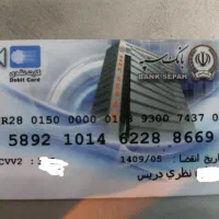 کارت بانکی، بانک سپه پیدا شده