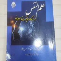 کتاب دانشگاه روانشناسی هیلگارد علم النفس و...|کتاب و مجله آموزشی|تهران, خانی‌آباد|دیوار