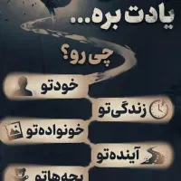 با اعتیاد خداحافظی کن