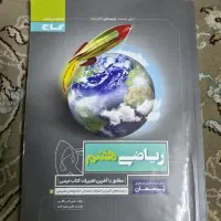 کتاب پرسمان ریاضی هفتم
