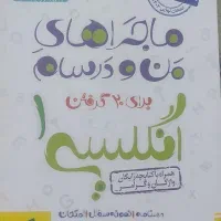 کتاب کمک درسی دهم ویازدهم تجربی|کتاب و مجله آموزشی|قم, شهرک توانیر|دیوار