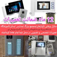 تعمیرکار آیفون تصویری تعمیر تعمیرات نصب نصاب آیفن