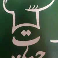 نیازمند ظرفشور