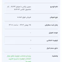 حواله فروشی سمند سورن