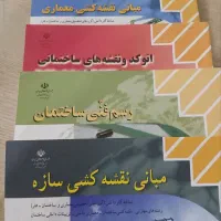 کتاب های معماری ساختم سال دهم