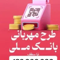 وام سه ساعته 300 و 500 میلیون تومانی با کارت ملی