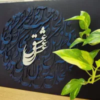 تابلو کالیگرافی