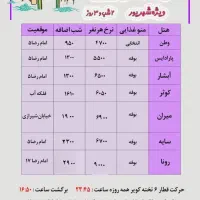 تور زمینی مشهد