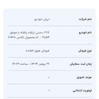 فروش حواله ۲۰۷ دستی tu5