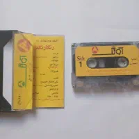 نوار کاست اورجینال موسیقی خاطره انگیز رنگارنگ ۹