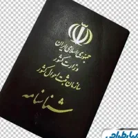 شناسنامه گمشده