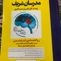 کتاب ارشد روانشناسی
