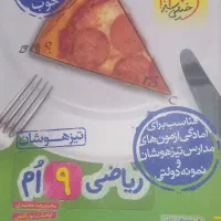 کتابهای کمک درسی تیزهوشان نهم به دهم|کتاب و مجله آموزشی|احمدآبادمستوفی, |دیوار