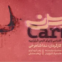 بلیط اپرای کارمن جمعه 8 اسفند زیر قیمت