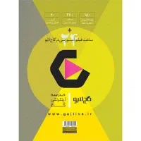 کتاب فارسی دوازدهم سری فرمول بیست|کتاب و مجله آموزشی|تهران, شهرک صادقیه|دیوار