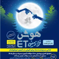 کتاب ET پایه َششم