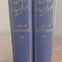 فرهنگ لغت عمید|کتاب و مجله آموزشی|تهران, گلستان (شهرک راه آهن)|دیوار
