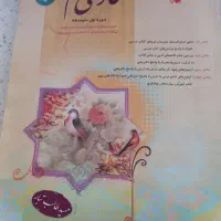 کمک آموزشی فارسی هفتم وآزمونهای پایه ۶به ۷|کتاب و مجله آموزشی|هشتگرد, شهرک ولیعصر (مصلی)|دیوار
