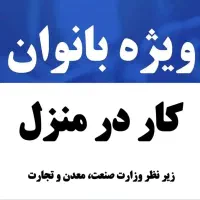 دعوت به همکاری