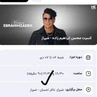 بلیت کنسرت محسن ابراهیم زاده