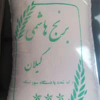 برنج هاشمی گیلان درجه ۱