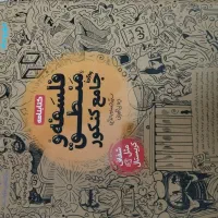 تست جامع انسانی فلسفه و منطق علوم و فنون و عربی