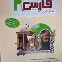 کتاب فارسی نگاه نو پایه یازدهم