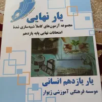 کتاب یار نهای پایه ۱۱ نو در حاک