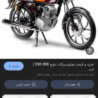 موتور بلوچ 200 مدل 97